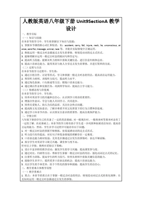人教版英语八年级下册Unit9SectionA教学设计