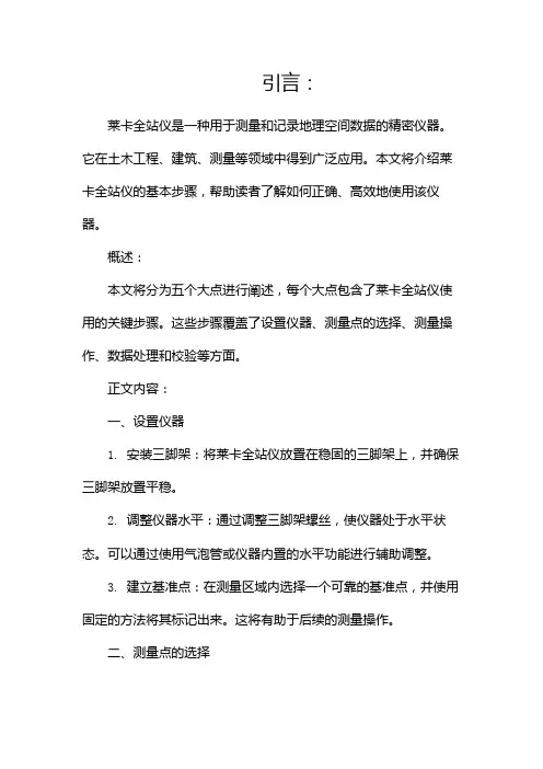 莱卡全站仪使用的基本步骤