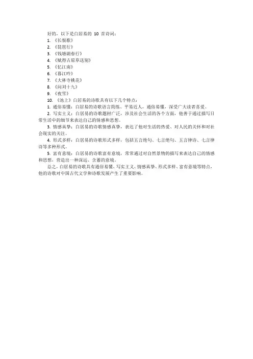 白居易已经选10首诗词