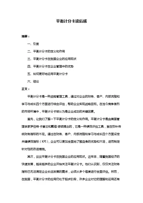 平衡计分卡读后感