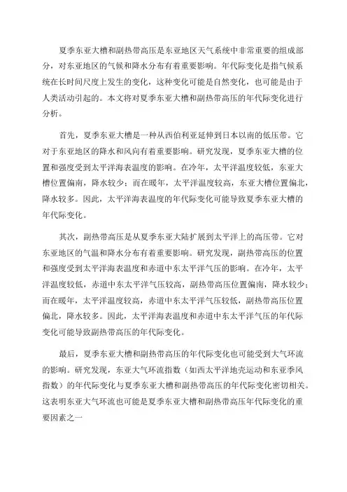 夏季东亚大槽和副热带高压年代际变化的分析