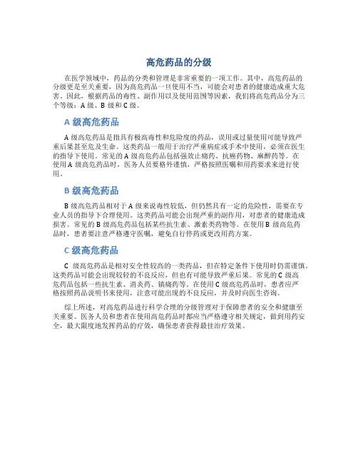 高危药品的分级
