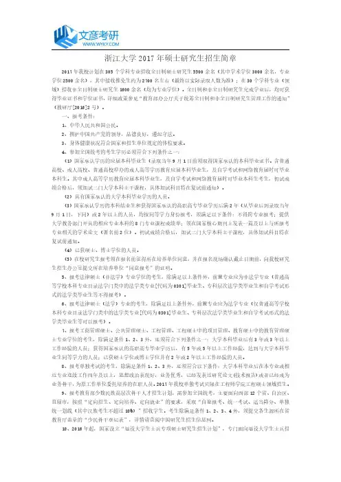 浙江大学2017年硕士研究生招生简章