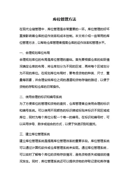 库位管理方法