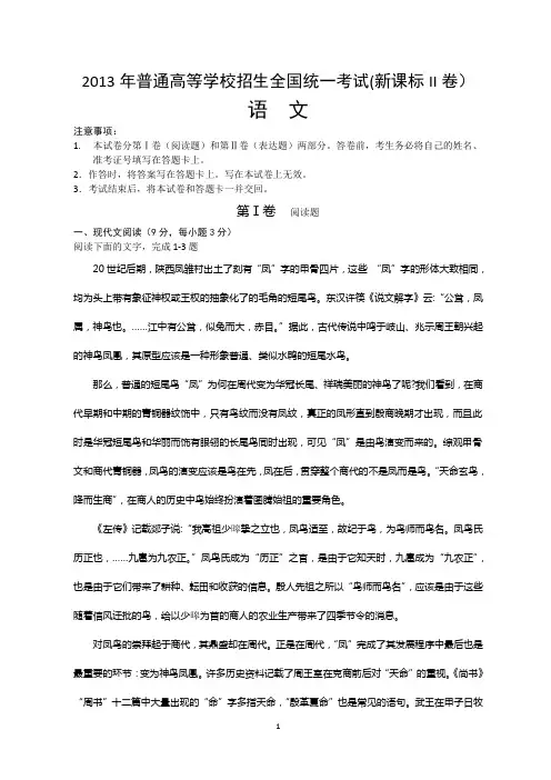 2013年全国高考(全国新II卷)语文(含答案)