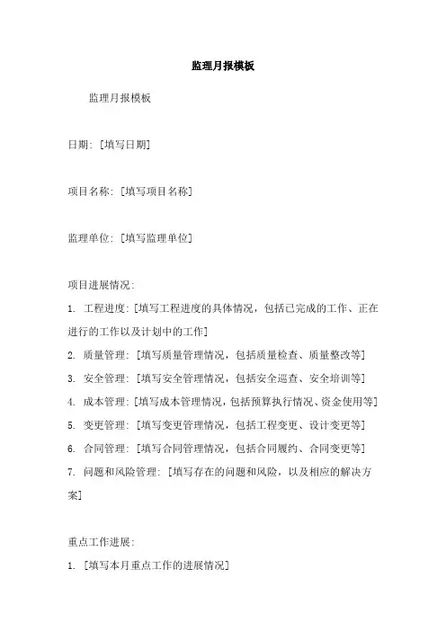 监理月报模板