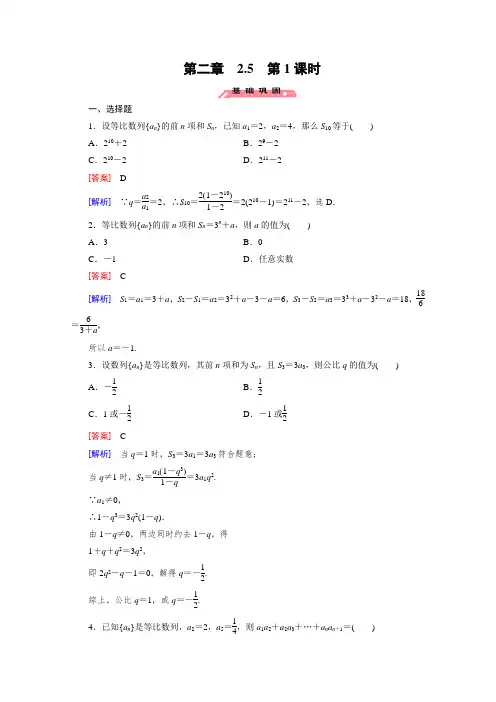 人教版高中数学必修五等比数列的前n项和第课时配套练习题