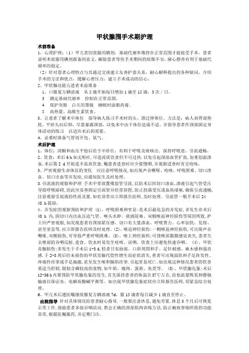 甲状腺围手术期护理常规