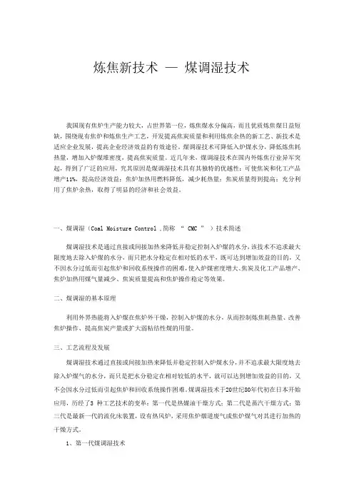 炼焦新技术
