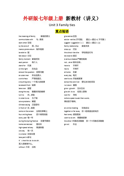 Unit 3 Family ties --课文知识讲解(重点短语+句子解析)