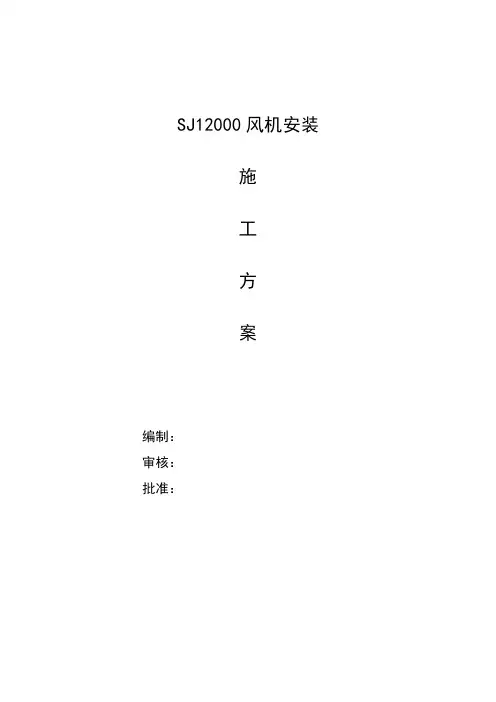 主抽风机安装方案(二期)
