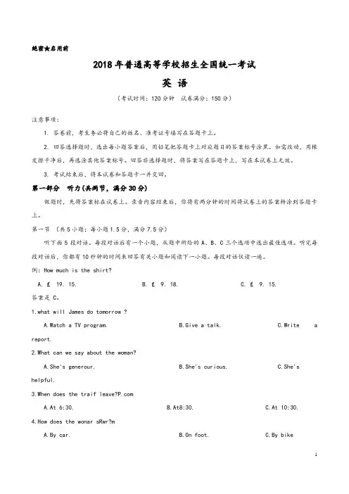 [精校版]2018全国卷Ⅰ英语高考试题[含答案解析]