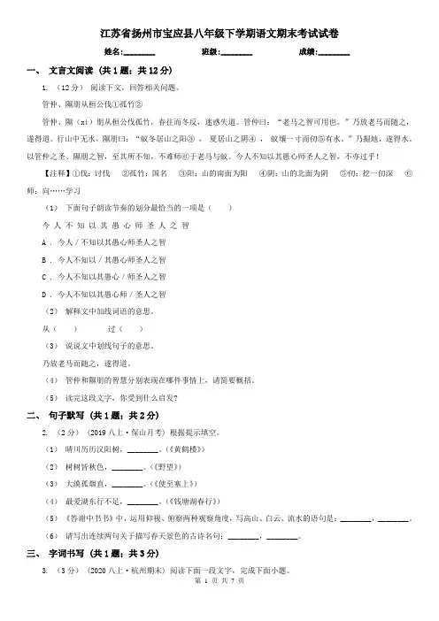 江苏省扬州市宝应县八年级下学期语文期末考试试卷