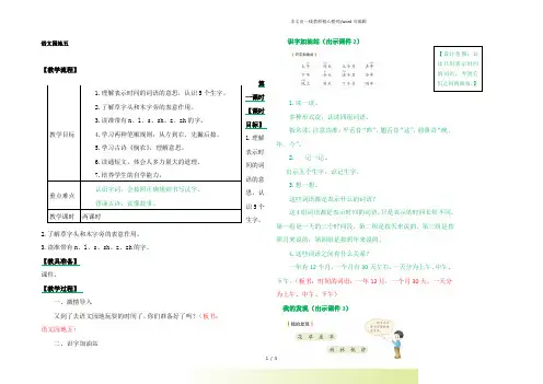 部编版一年级语文上册 语文园地五-教案