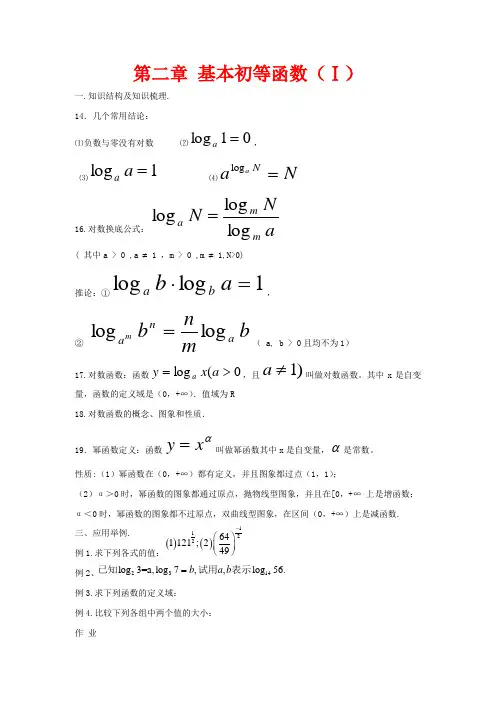 高中数学 第二章 基本初等函数(Ⅰ)复习教案 新人教A版必修1-新人教A版高一必修1数学教案