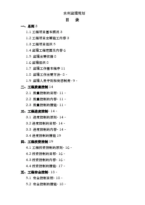 水利监理规划