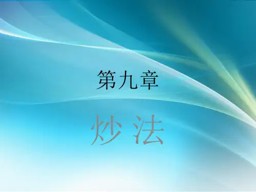 中药炮制学PPT课件