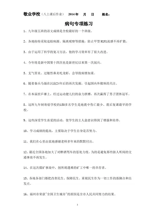 病句修改八上课后作业