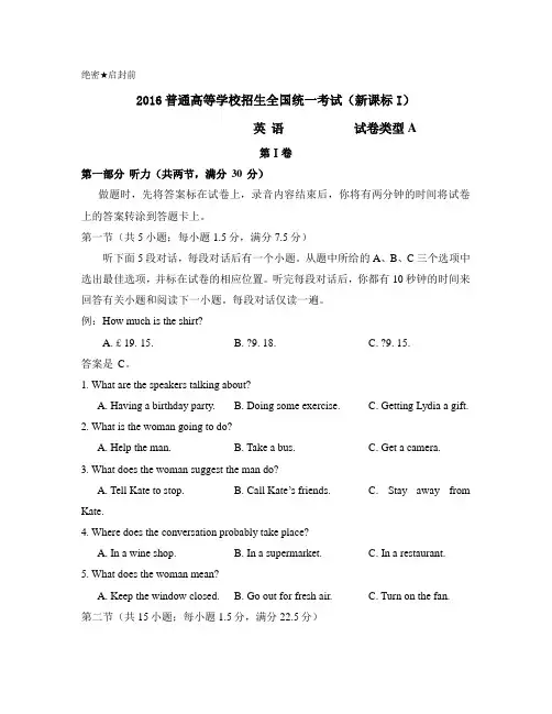 2016湖南英语高考真题及解析