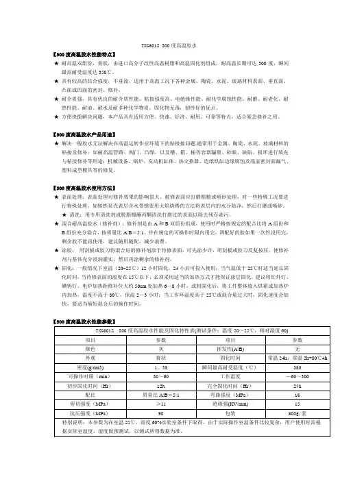 传感器、电阻、热电偶专用胶