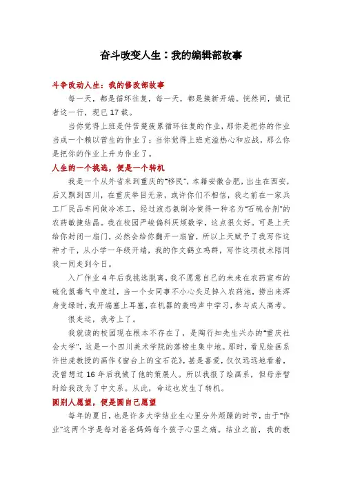 奋斗改变人生：我的编辑部故事