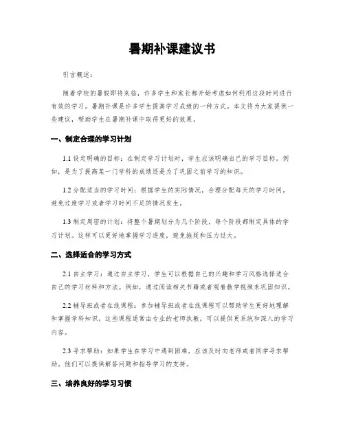 暑期补课建议书