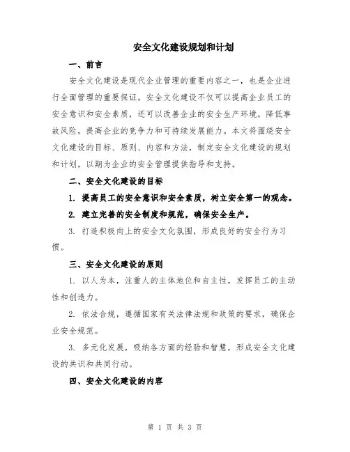 安全文化建设规划和计划