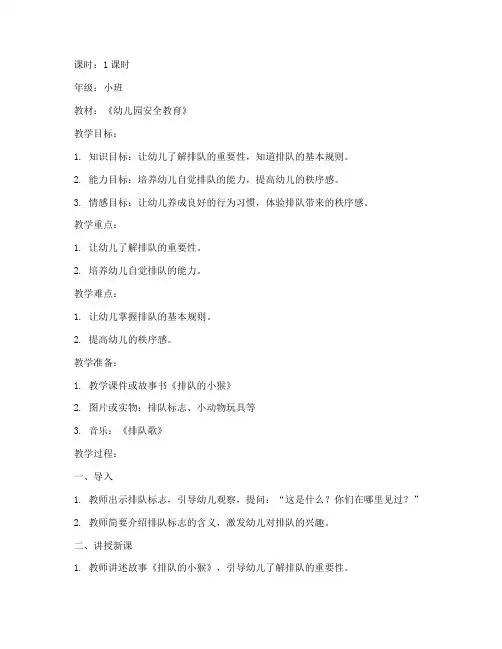 小班安全教育_排队教案