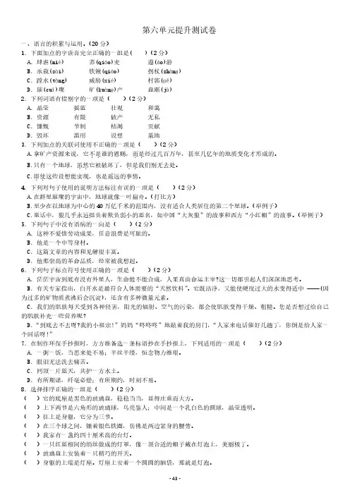 六年级语文第六单元提升测试卷及答案