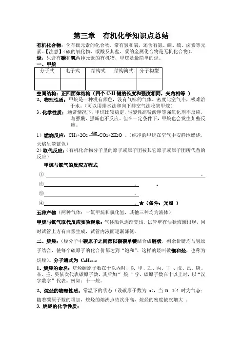 第三章  有机化学知识点总结