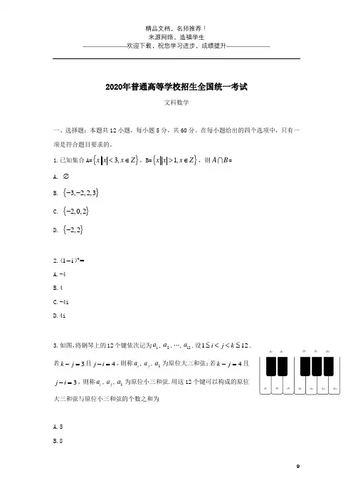 2020年普通高等学校招生全国统一考试文科数学(全国II卷)(含答案) (3)