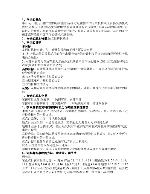 审计学期末考试重点