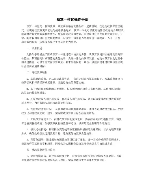 预算一体化操作手册
