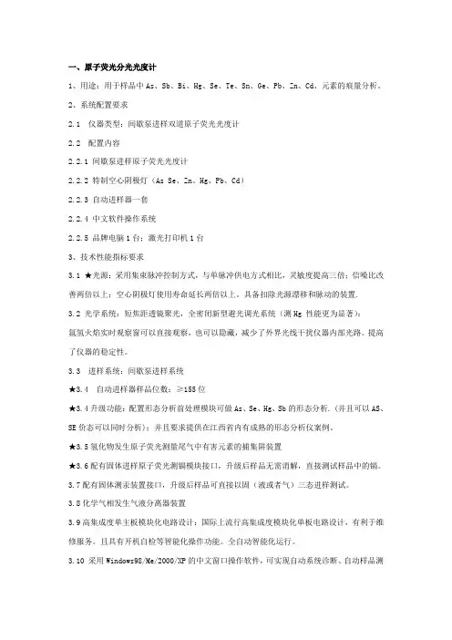 原子荧光分光光度计