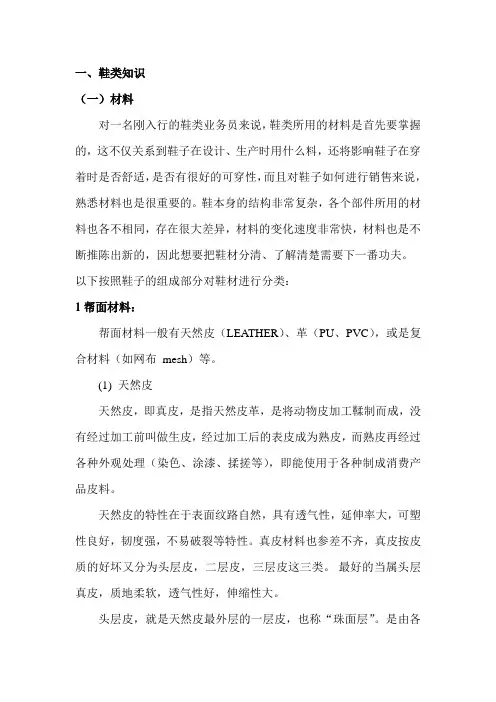 鞋类基础知识-经销商