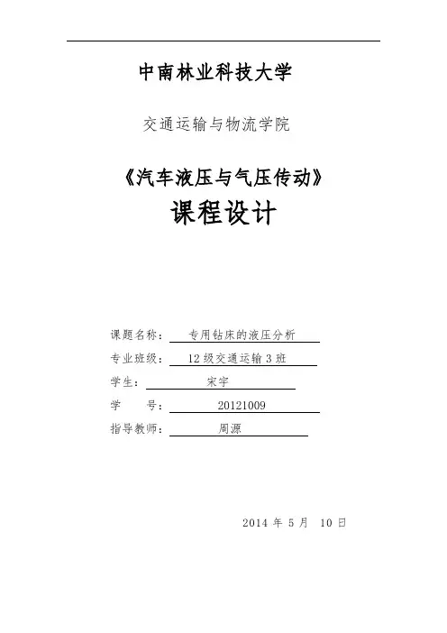 汽车液压与气压传动课程设计报告书