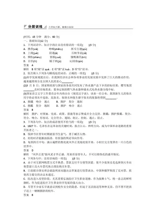 高一语文人教版必修1同步训练：沁园春长沙