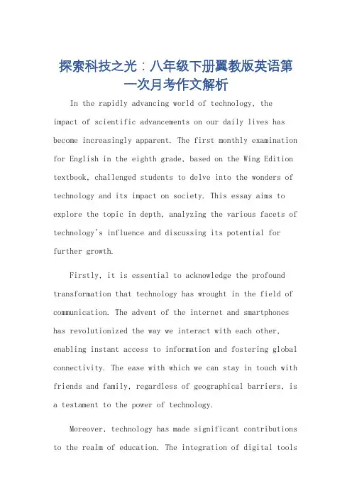 八年级下册翼教版英语第一次月考作文