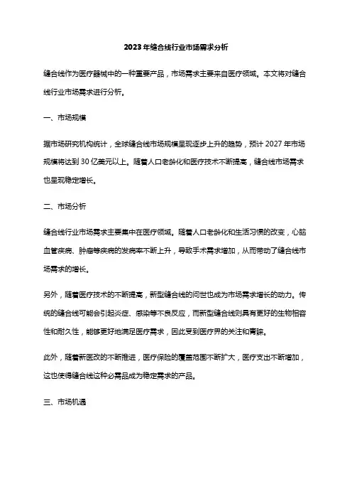2023年缝合线行业市场需求分析