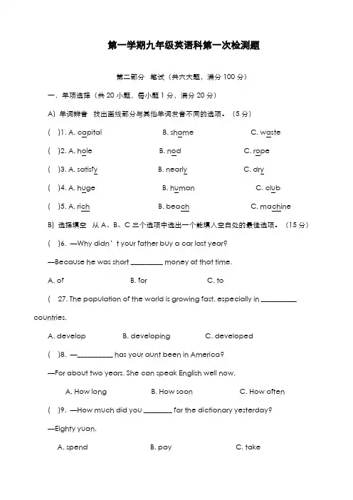 最新版2019-2020年仁爱版九年级英语第一学期第一次模拟综合检测及答案-精编试题