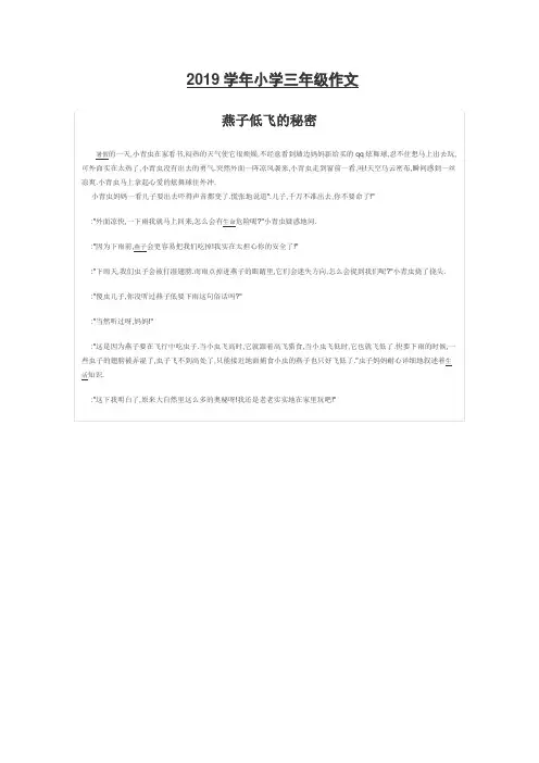 2019学年小学三年级作文-燕子低飞的秘密 (1)