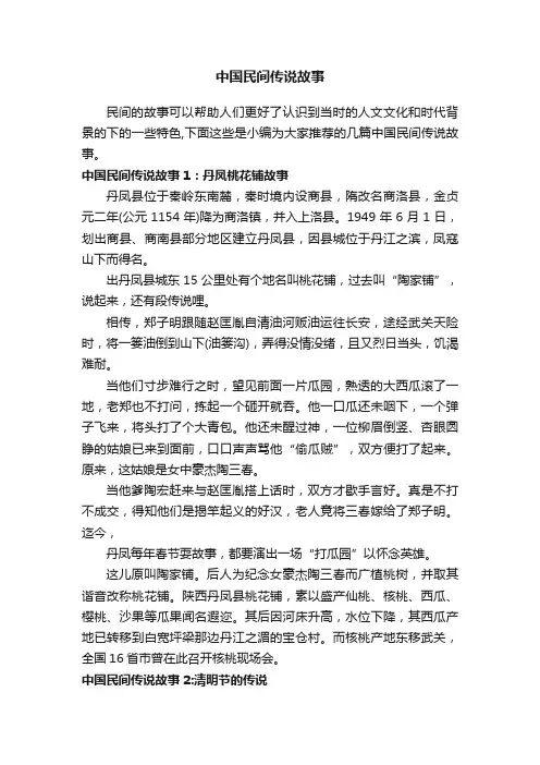 中国民间传说故事