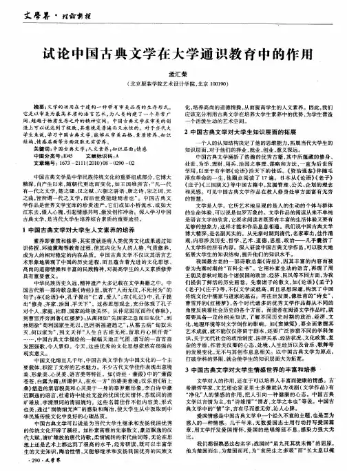 试论中国古典文学在大学通识教育中的作用