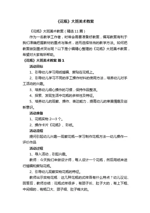 《花瓶》大班美术教案