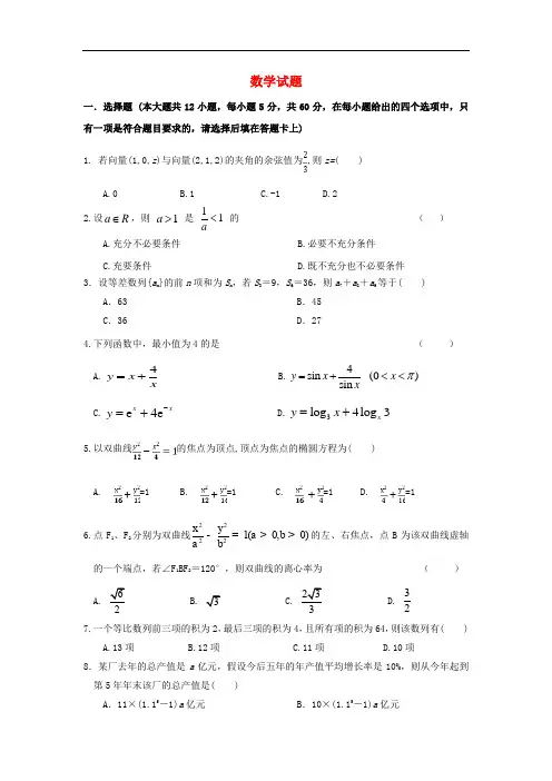 江苏省盐城市新丰中学2019-2020学年高二上学期期末考试数学试卷