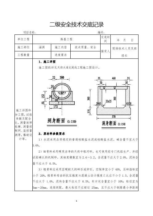 涵洞二级技术交底