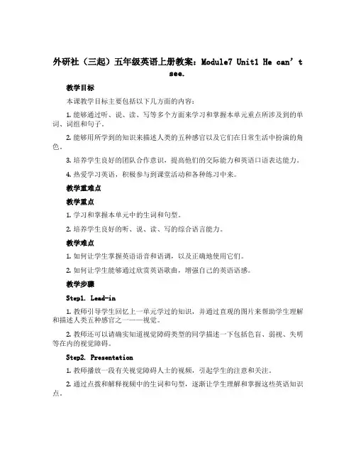 外研社(三起)五年级英语上册教案：Module7 Unit1 He can’t see