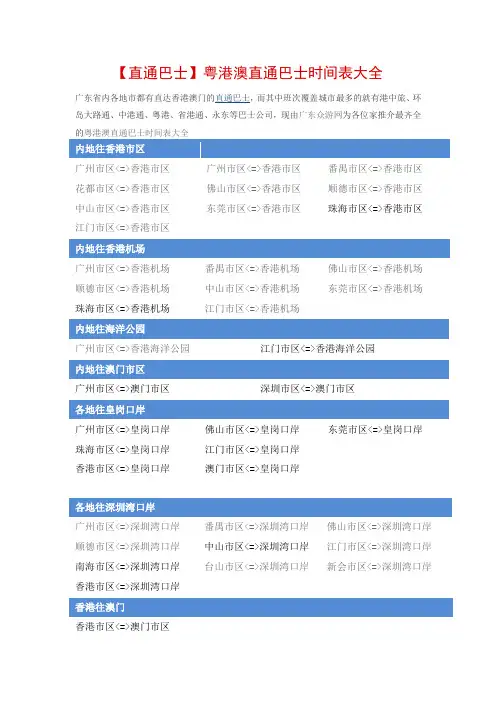 直通巴士时刻表大全