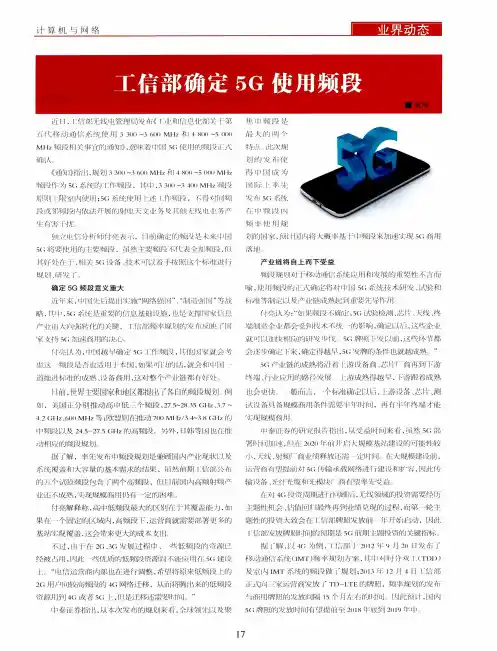 工信部确定5G使用频段