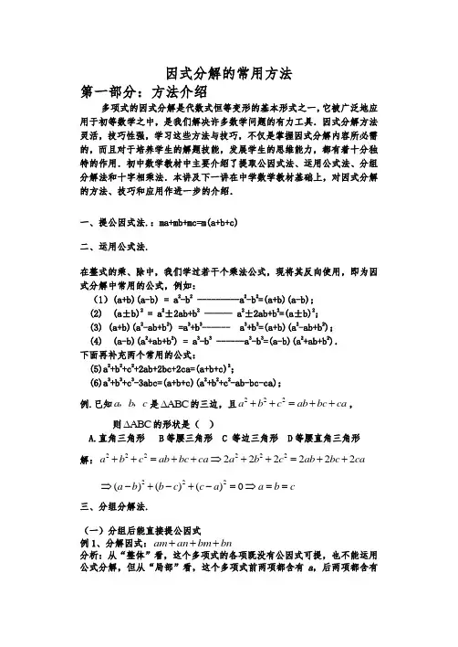 初中数学初中二年级因式分解